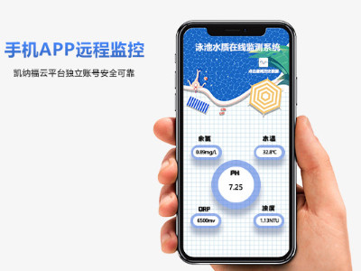 泳池水質(zhì)監(jiān)測設(shè)備