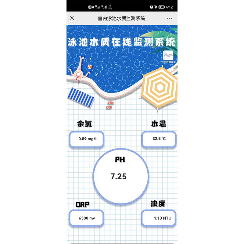 泳池水質監(jiān)測系統(tǒng)手機端數據查看