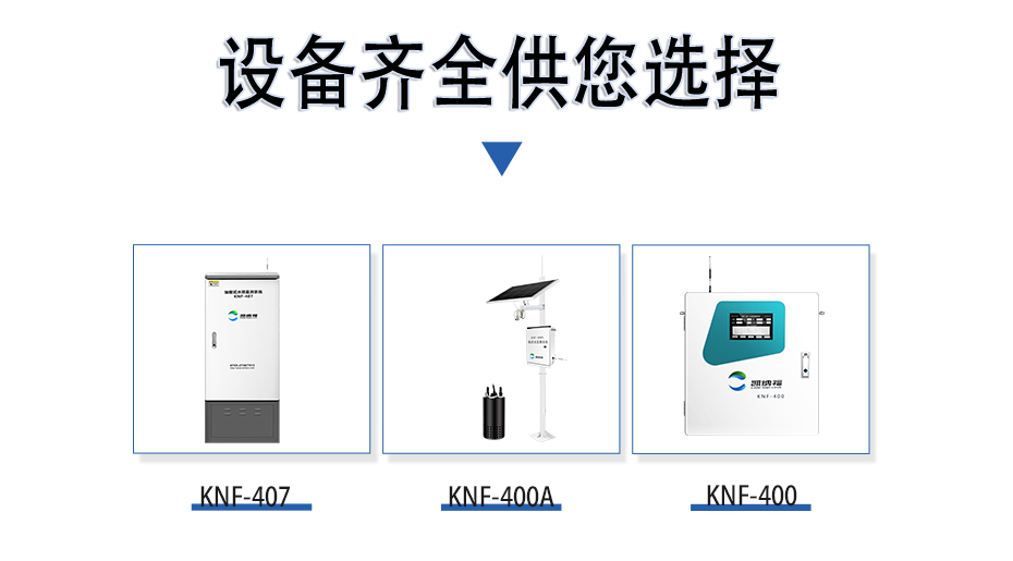 KNF-407S浮標(biāo)水質(zhì)監(jiān)測(cè)系統(tǒng)