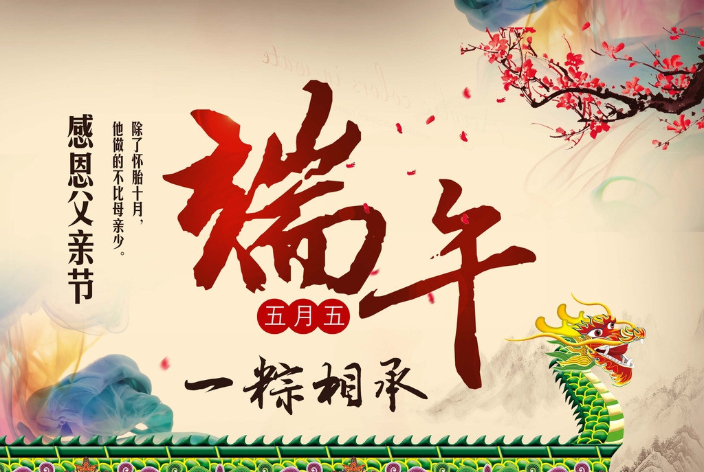 父親節(jié)+端午節(jié)，昱卓祝大家雙節(jié)快樂！